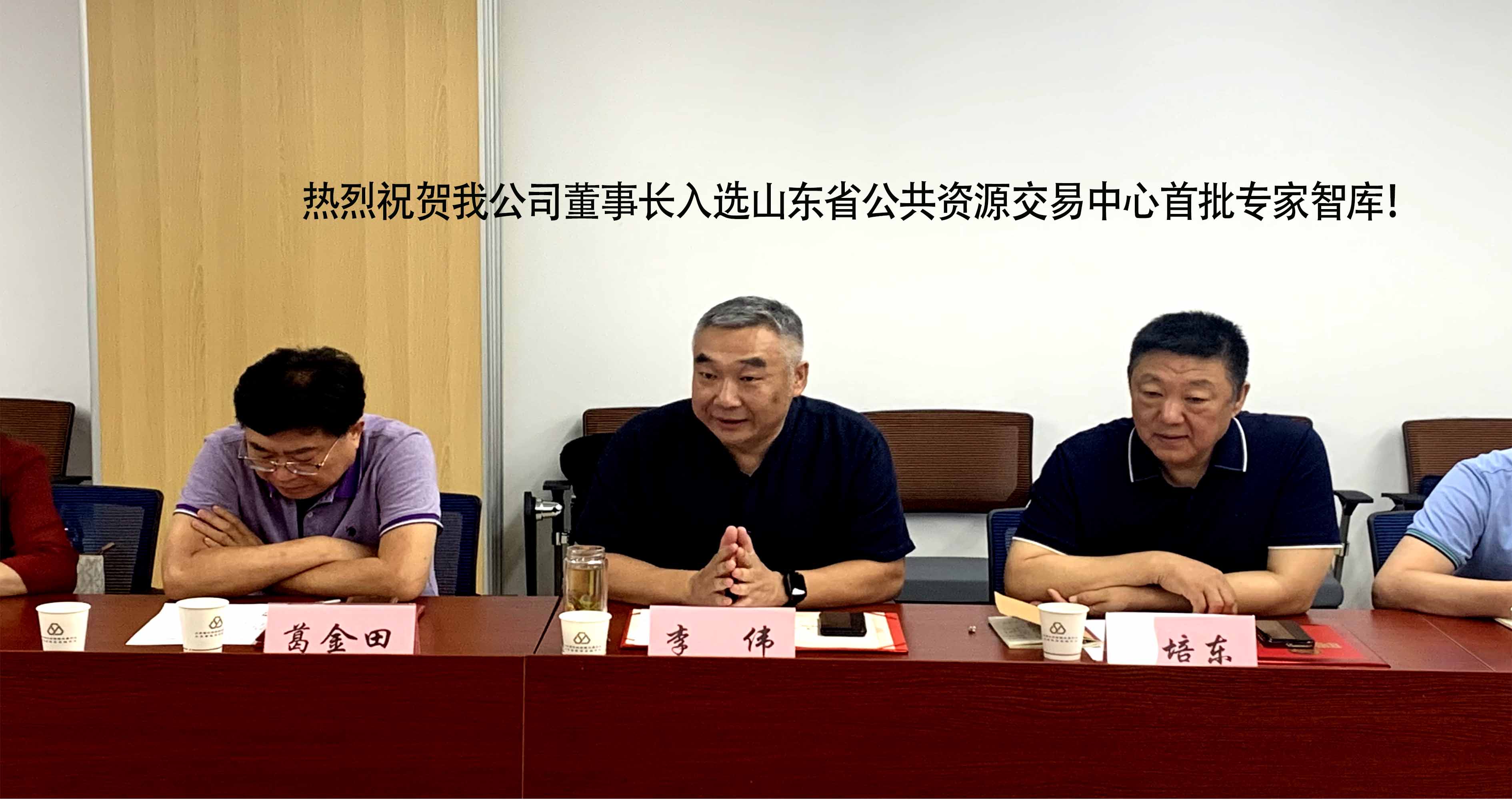 熱烈祝賀我公司董事長入選山東省公共資源交易中心首批專家智庫！