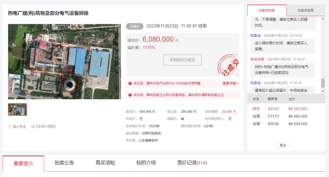 熱電廠拆除權(quán)拍賣引熱潮，溢價(jià)率1116%
